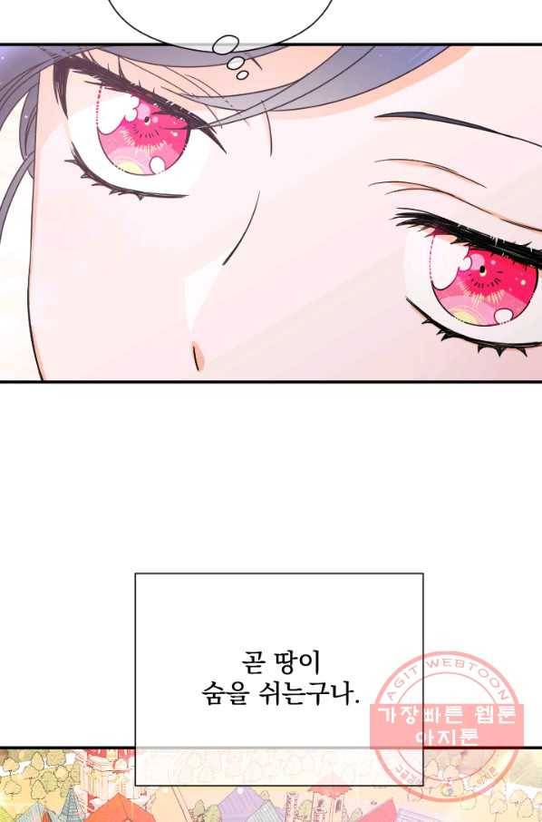 레이디 베이비 138화 20