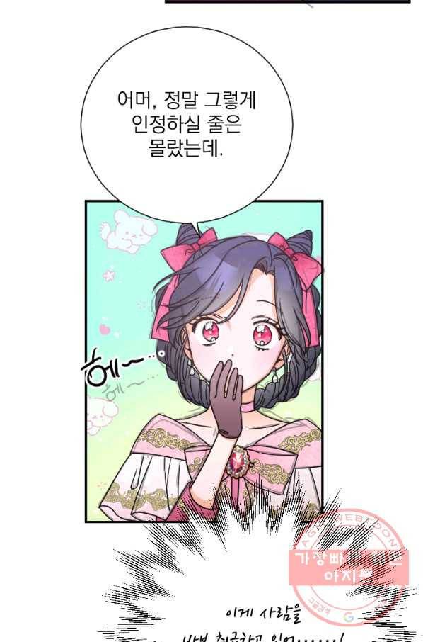 레이디 베이비 138화 30