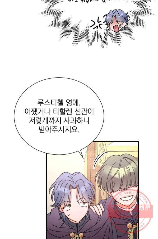 레이디 베이비 138화 31