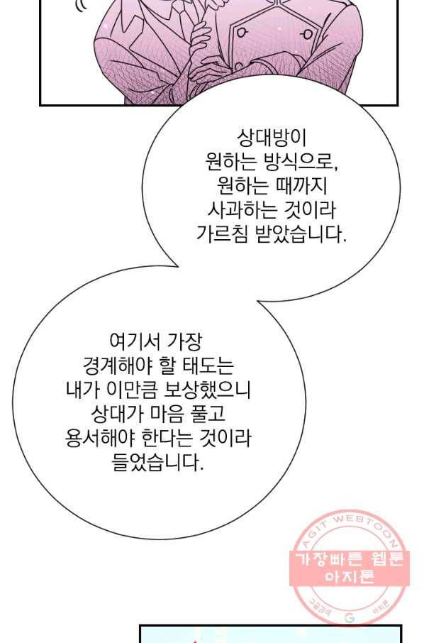 레이디 베이비 138화 33