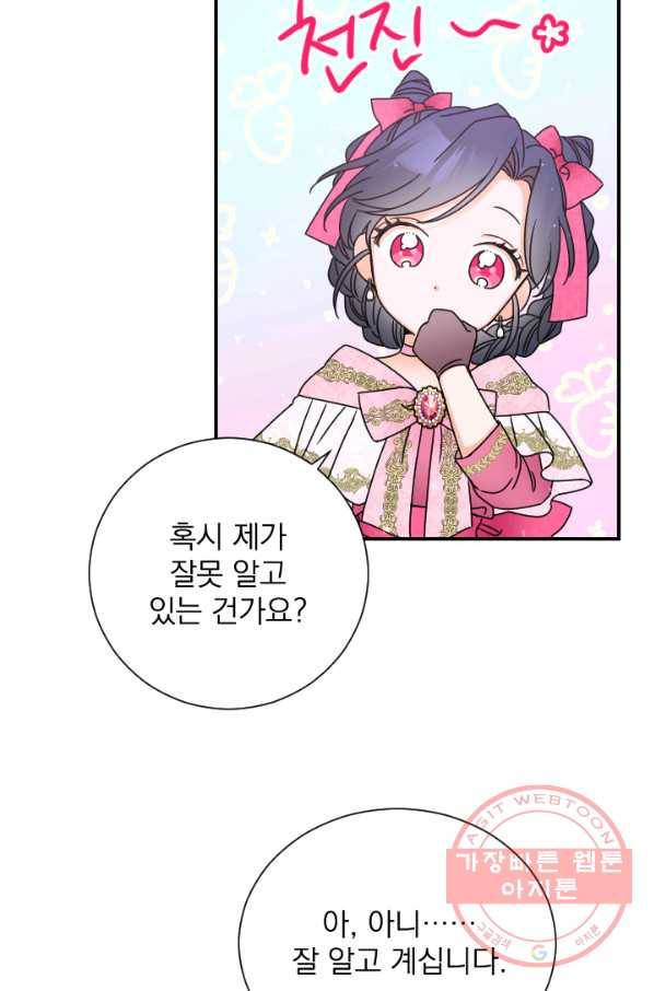 레이디 베이비 138화 34