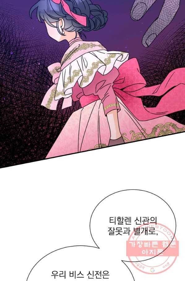 레이디 베이비 138화 37