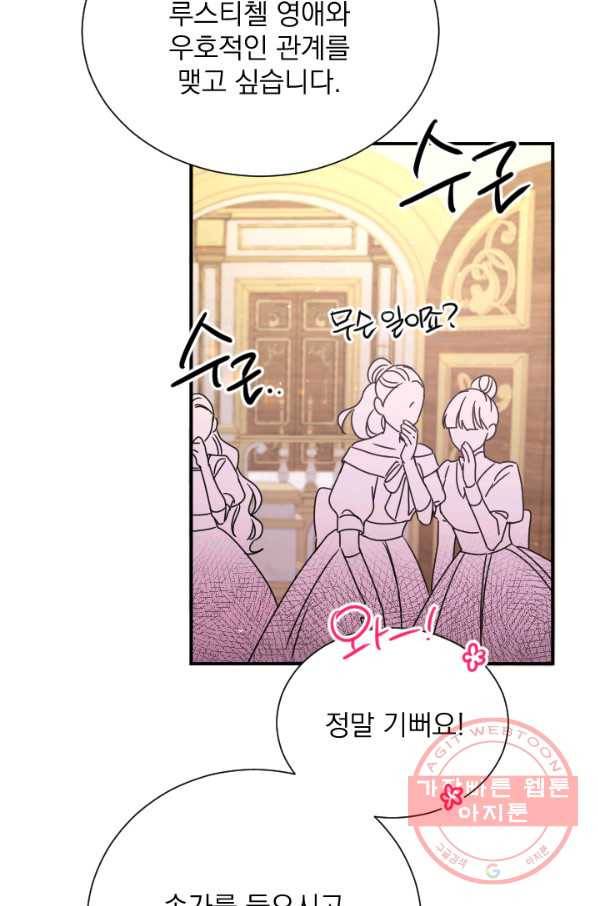레이디 베이비 138화 38