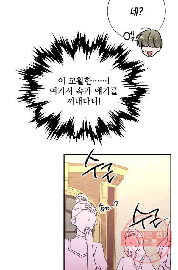 레이디 베이비 138화 40