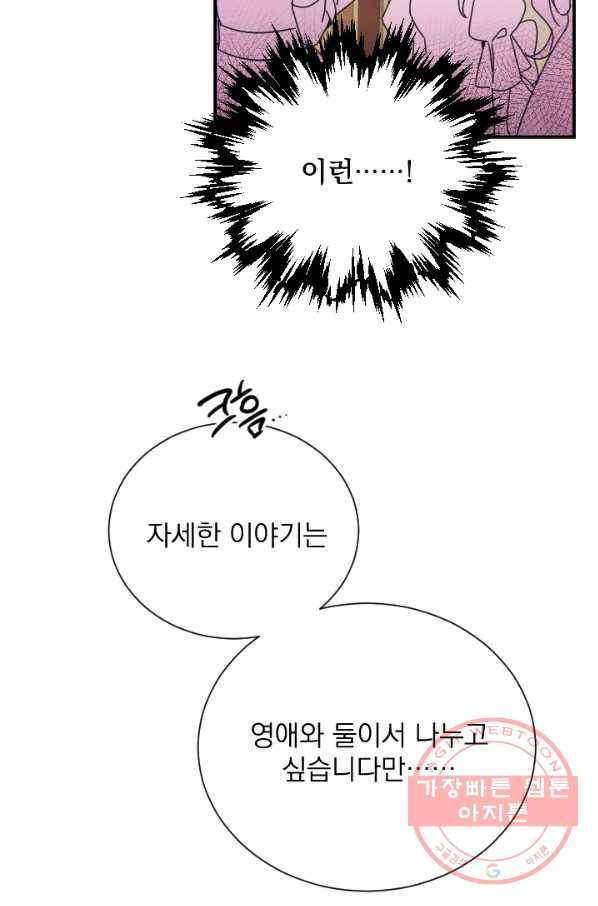 레이디 베이비 138화 41