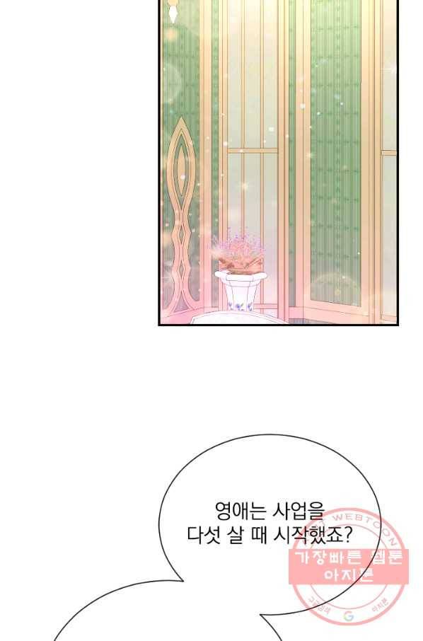레이디 베이비 138화 43
