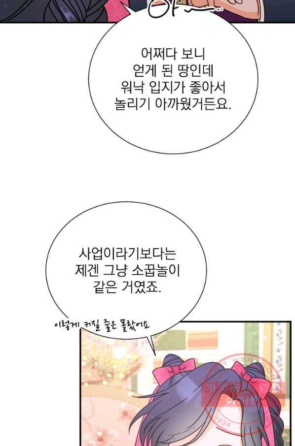 레이디 베이비 138화 45