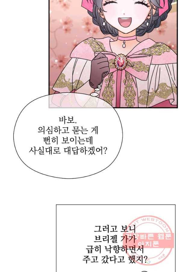 레이디 베이비 138화 46
