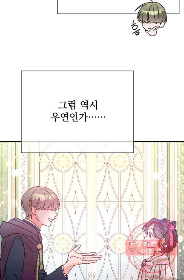 레이디 베이비 138화 47