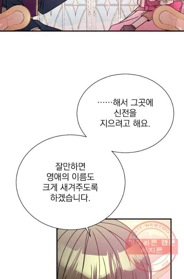 레이디 베이비 138화 48