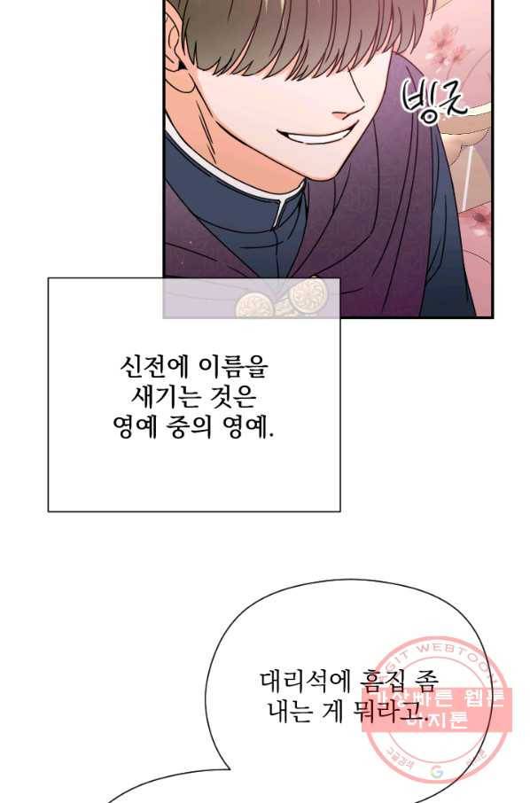 레이디 베이비 138화 49