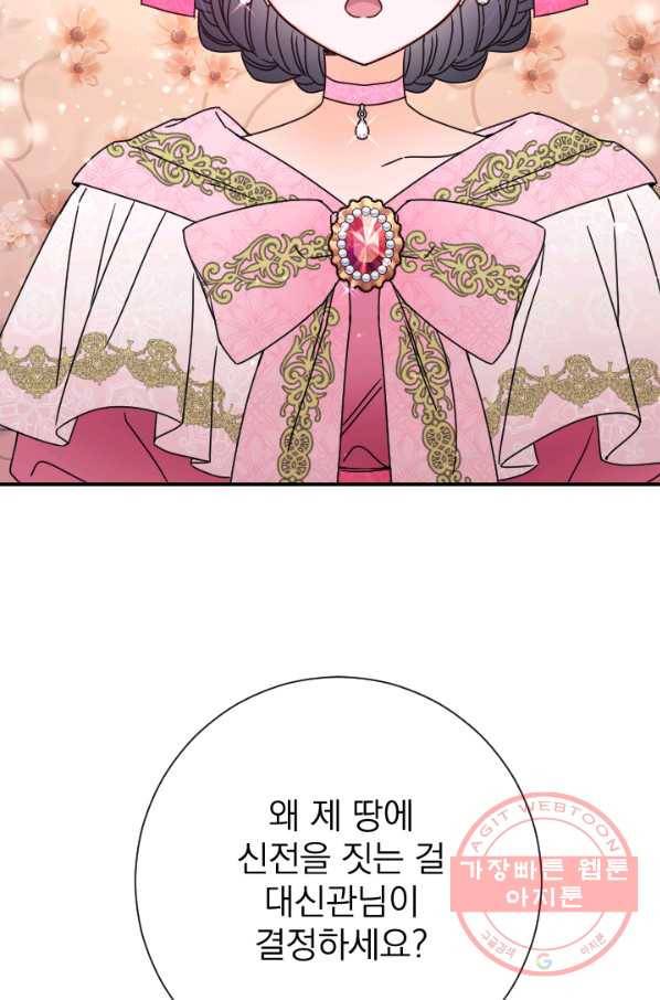 레이디 베이비 138화 52