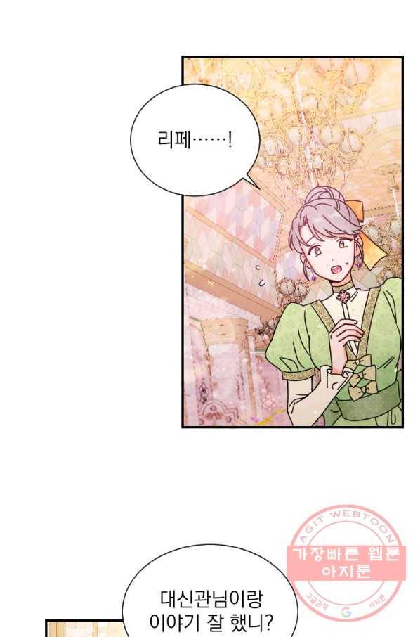 레이디 베이비 138화 54