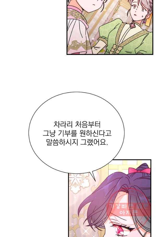 레이디 베이비 138화 56