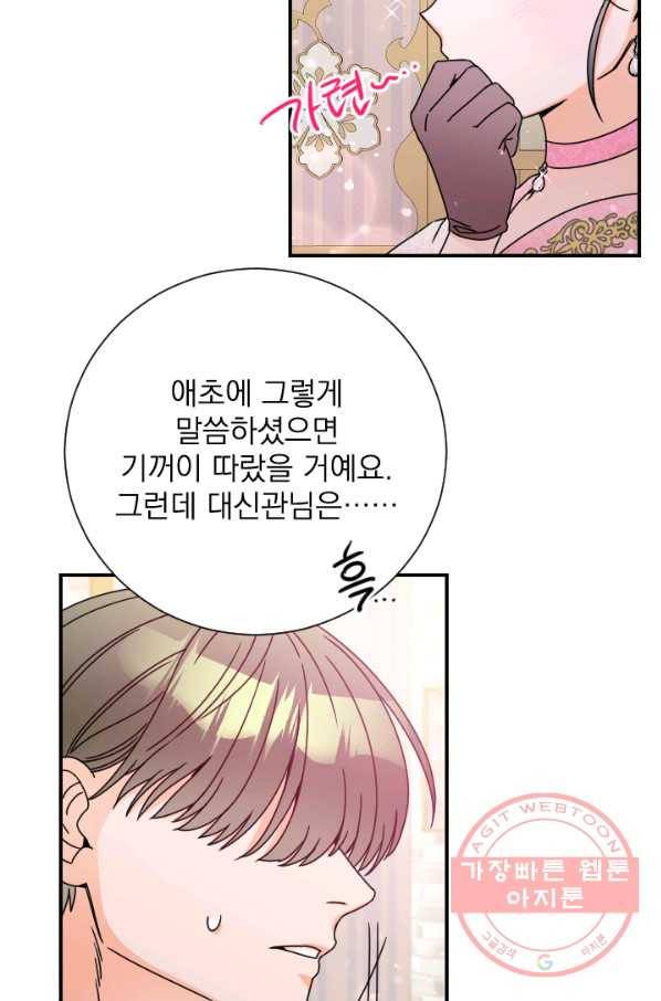 레이디 베이비 138화 57