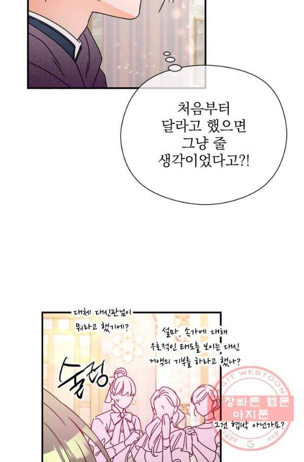 레이디 베이비 138화 58