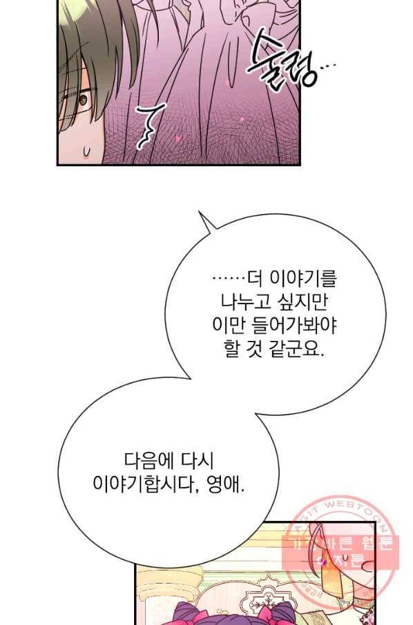 레이디 베이비 138화 59