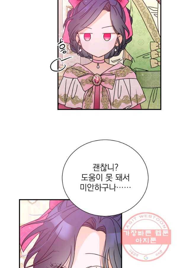 레이디 베이비 138화 60