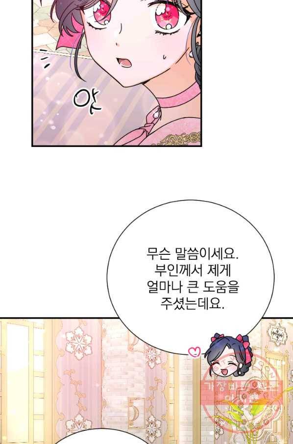 레이디 베이비 138화 61