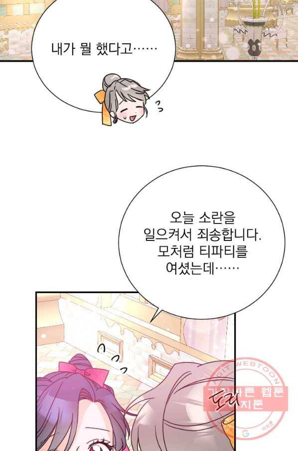 레이디 베이비 138화 62