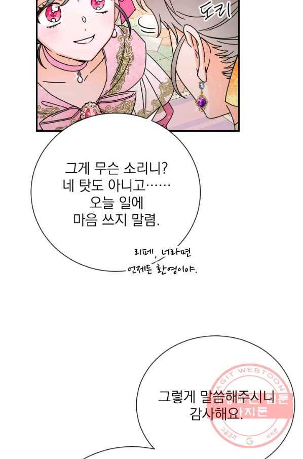 레이디 베이비 138화 63