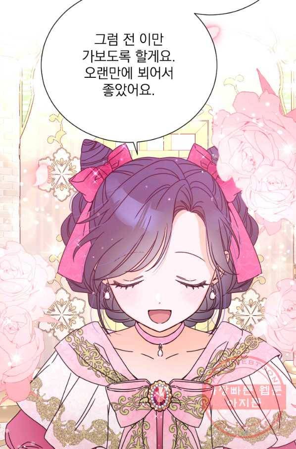 레이디 베이비 138화 64