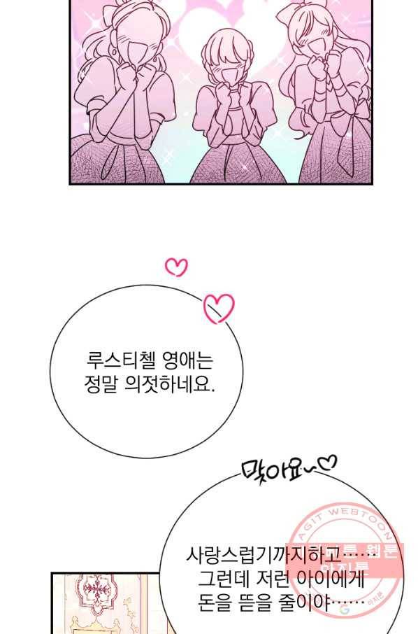 레이디 베이비 138화 66