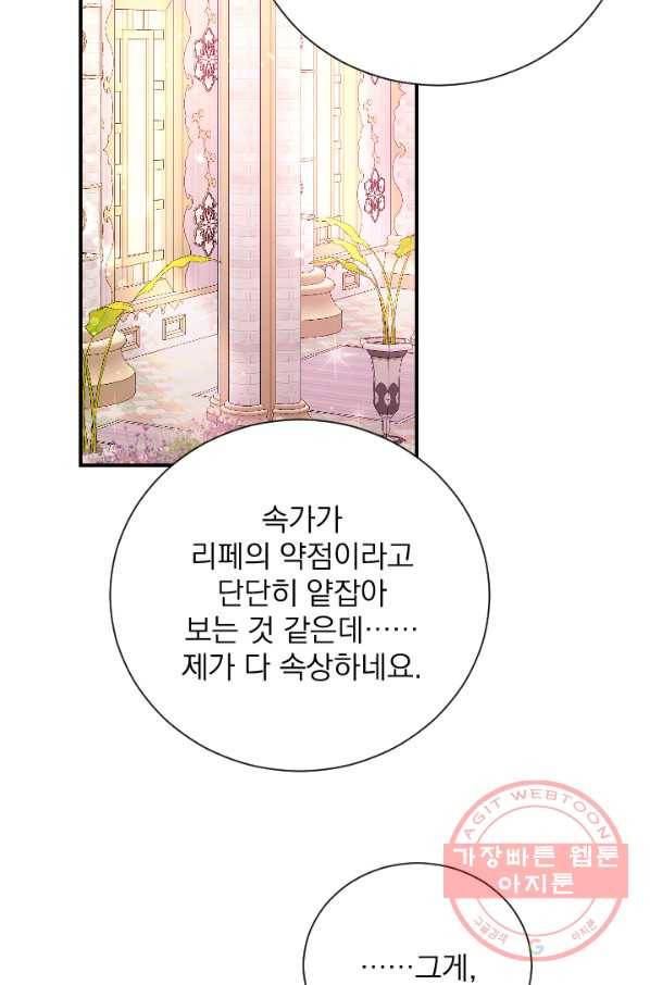 레이디 베이비 138화 67