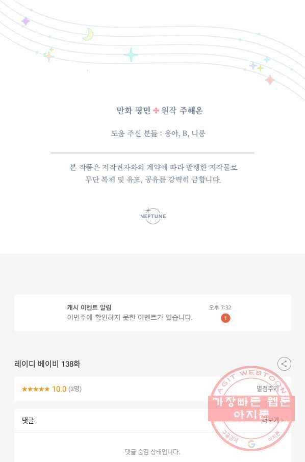 레이디 베이비 138화 74