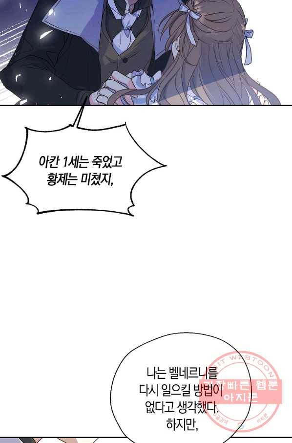 폐하, 또 죽이진 말아주세요 58화 2