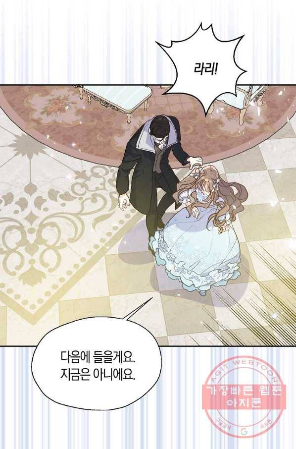 폐하, 또 죽이진 말아주세요 58화 5