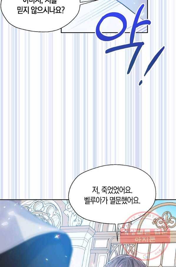 폐하, 또 죽이진 말아주세요 58화 7