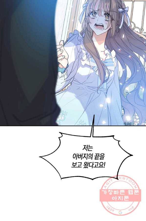 폐하, 또 죽이진 말아주세요 58화 8