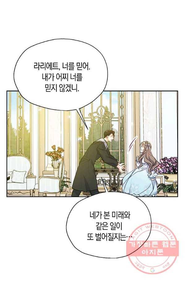 폐하, 또 죽이진 말아주세요 58화 9