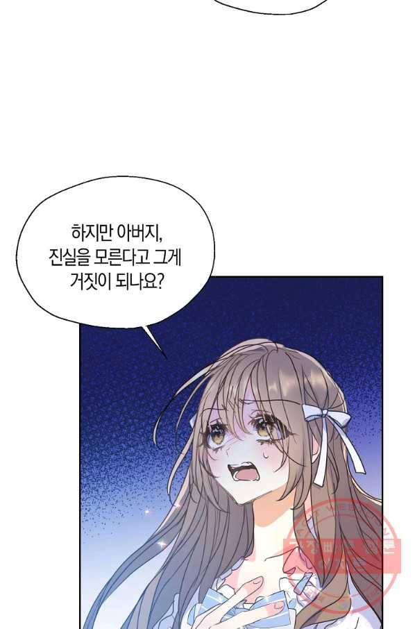 폐하, 또 죽이진 말아주세요 58화 11