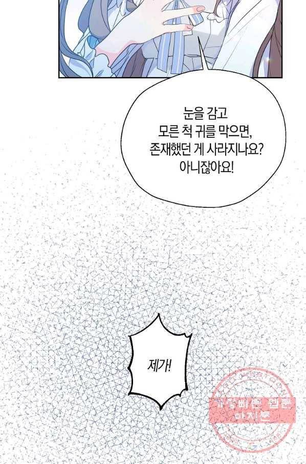폐하, 또 죽이진 말아주세요 58화 12