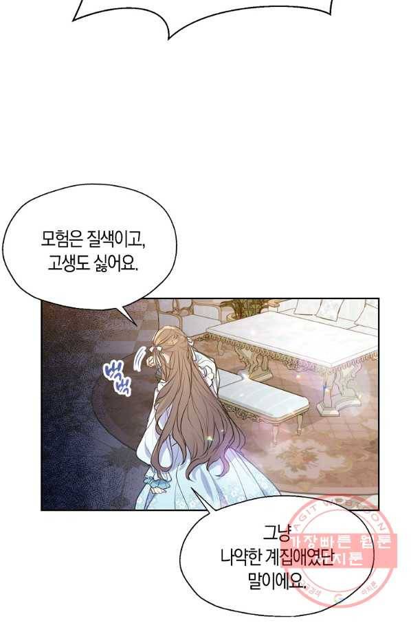 폐하, 또 죽이진 말아주세요 58화 14
