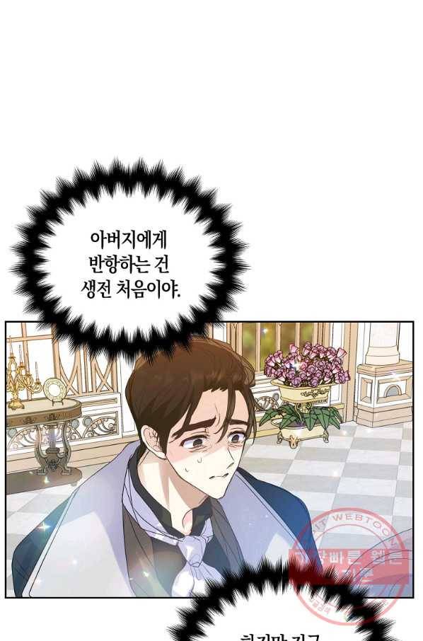 폐하, 또 죽이진 말아주세요 58화 15