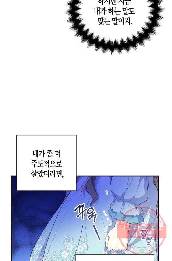 폐하, 또 죽이진 말아주세요 58화 16