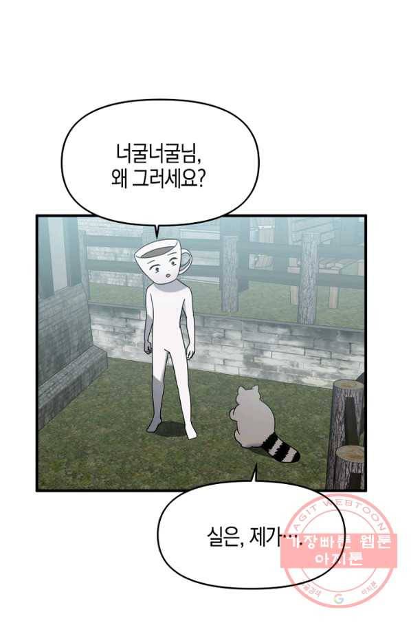 운영자의 권한으로 39화 1