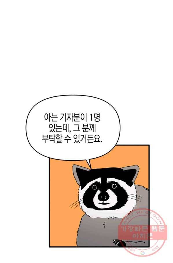 운영자의 권한으로 39화 2