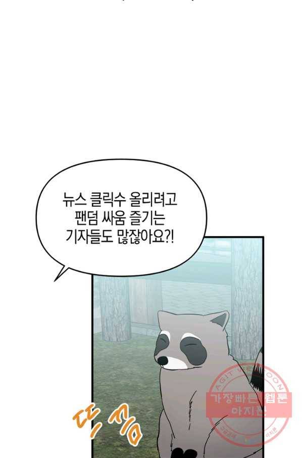 운영자의 권한으로 39화 8