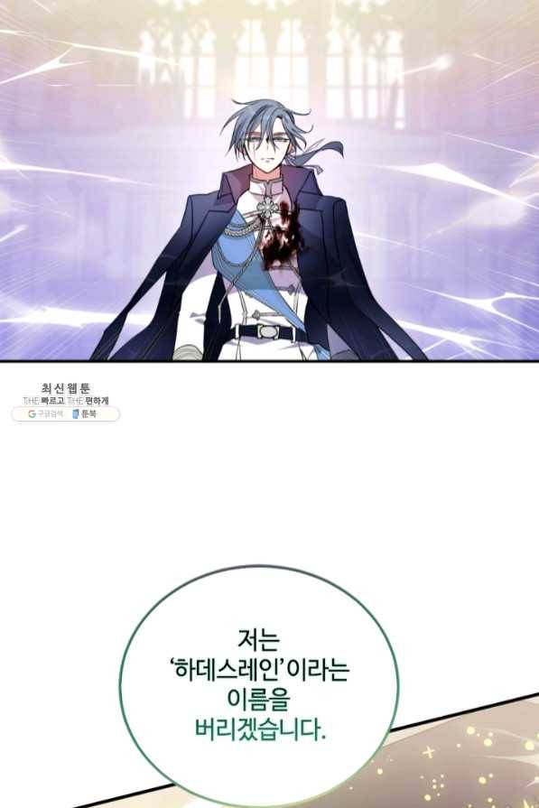 이뤄질 수 없는 마녀의 소망 115화 2