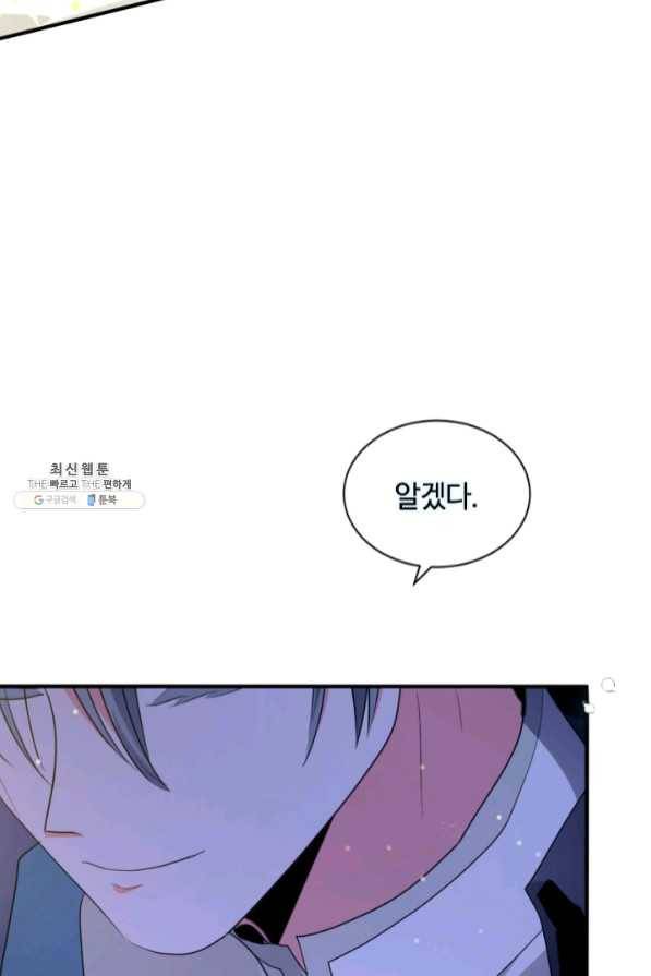 이뤄질 수 없는 마녀의 소망 115화 4