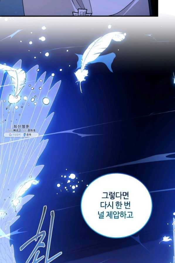 이뤄질 수 없는 마녀의 소망 115화 5