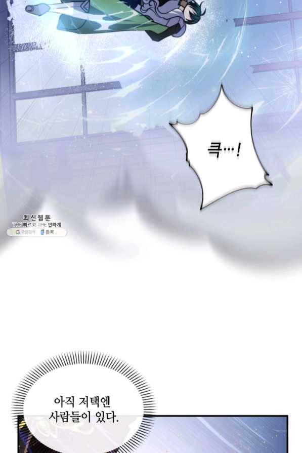 이뤄질 수 없는 마녀의 소망 115화 12