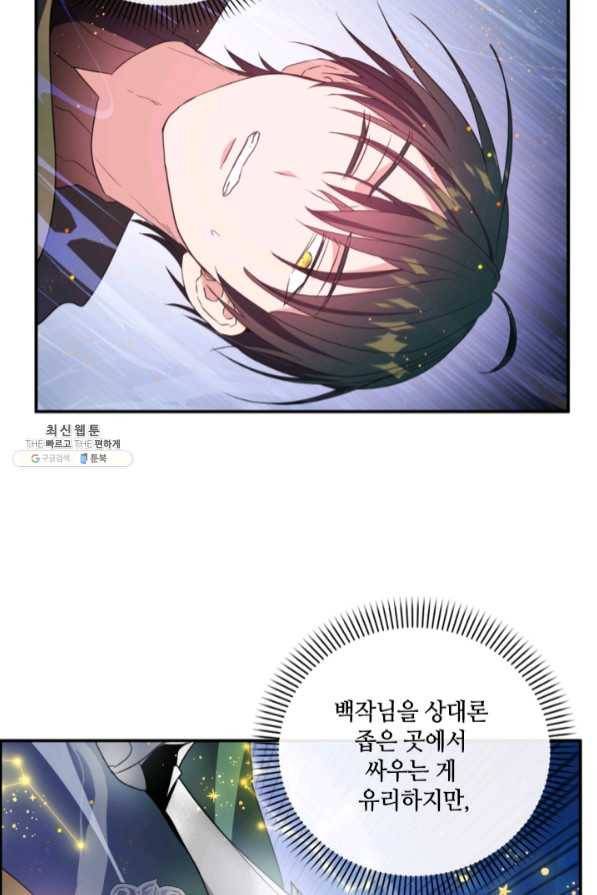 이뤄질 수 없는 마녀의 소망 115화 13