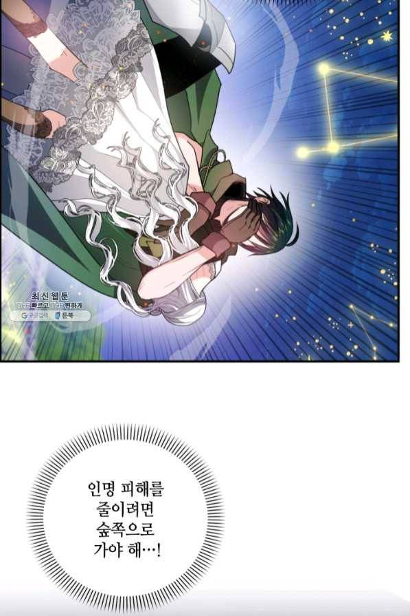 이뤄질 수 없는 마녀의 소망 115화 14