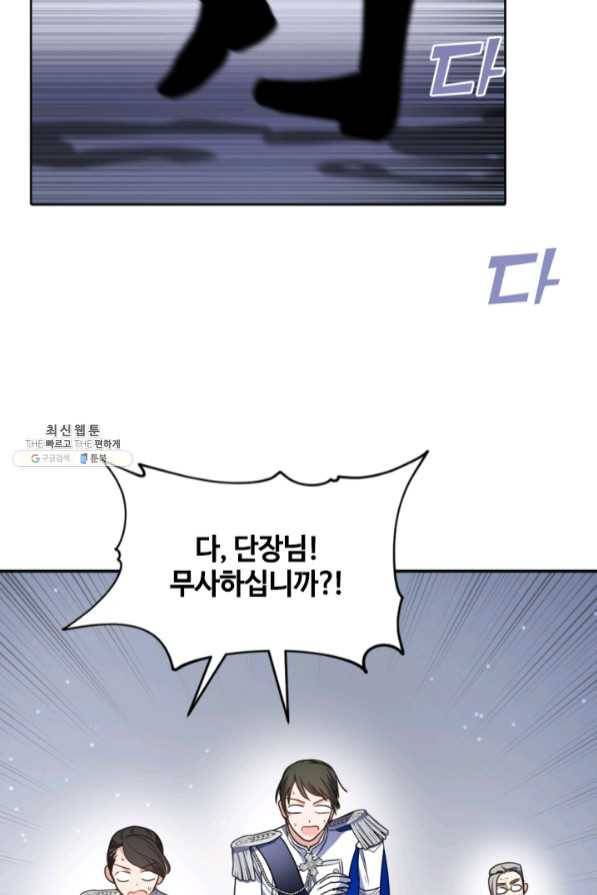 이뤄질 수 없는 마녀의 소망 115화 17