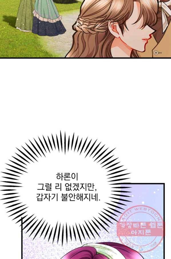 극한 공녀 98화 3